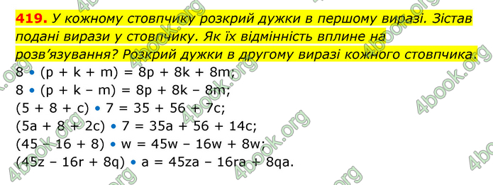 ГДЗ Математика 5 клас Скворцова