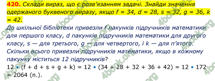 ГДЗ Математика 5 клас Скворцова