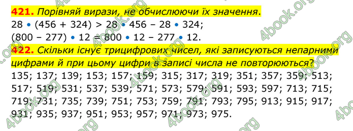 ГДЗ Математика 5 клас Скворцова