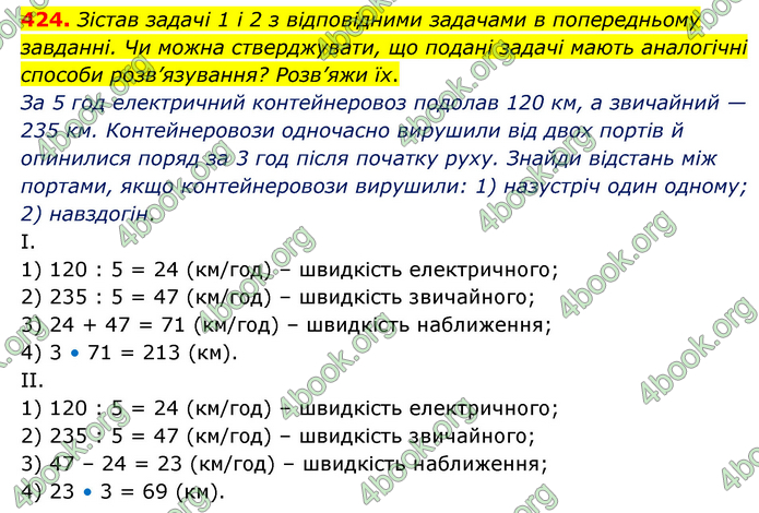 ГДЗ Математика 5 клас Скворцова