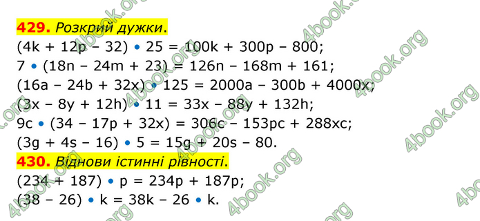 ГДЗ Математика 5 клас Скворцова