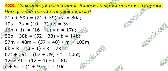 ГДЗ Математика 5 клас Скворцова