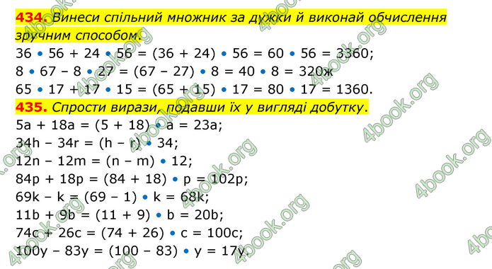 ГДЗ Математика 5 клас Скворцова