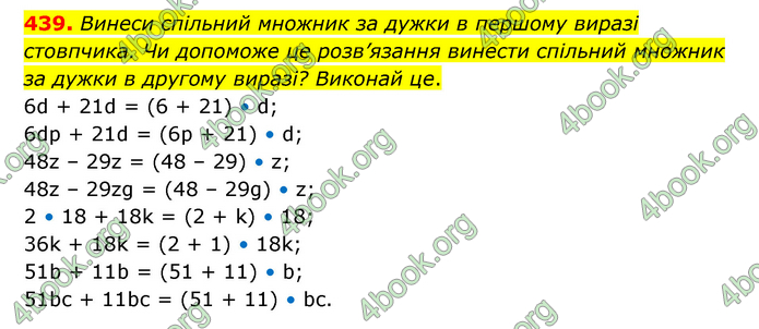 ГДЗ Математика 5 клас Скворцова