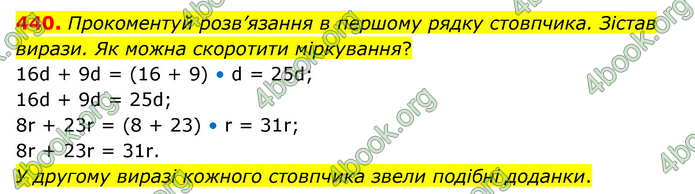 ГДЗ Математика 5 клас Скворцова