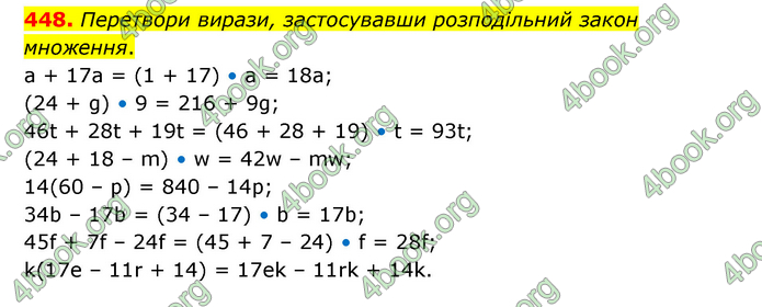 ГДЗ Математика 5 клас Скворцова