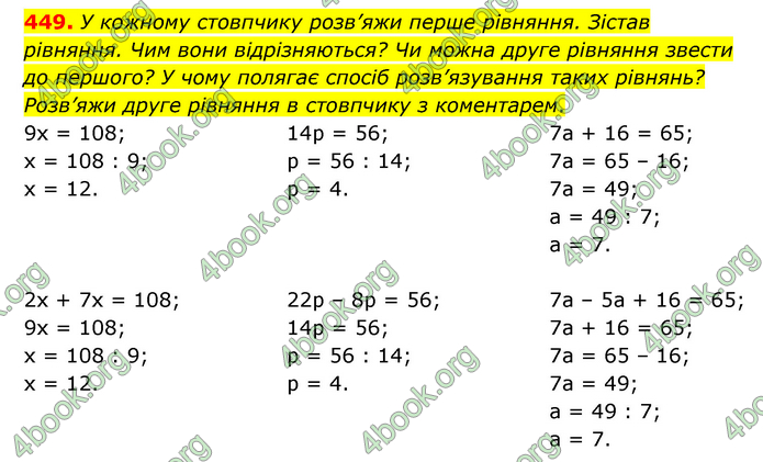 ГДЗ Математика 5 клас Скворцова