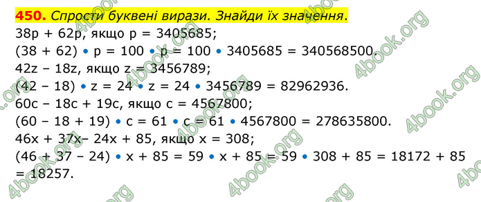 ГДЗ Математика 5 клас Скворцова
