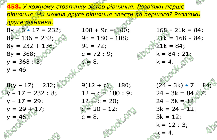 ГДЗ Математика 5 клас Скворцова