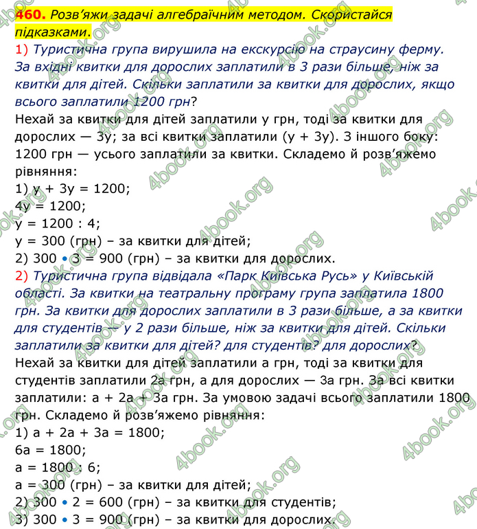 ГДЗ Математика 5 клас Скворцова