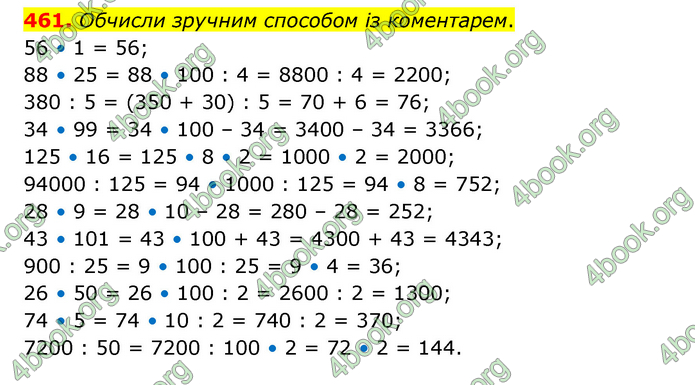 ГДЗ Математика 5 клас Скворцова