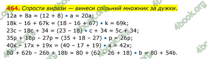 ГДЗ Математика 5 клас Скворцова