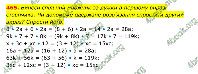 ГДЗ Математика 5 клас Скворцова