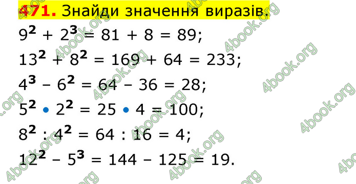 ГДЗ Математика 5 клас Скворцова