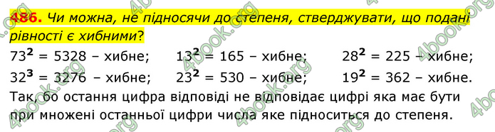 ГДЗ Математика 5 клас Скворцова