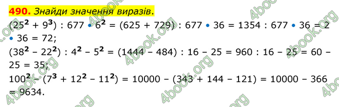 ГДЗ Математика 5 клас Скворцова