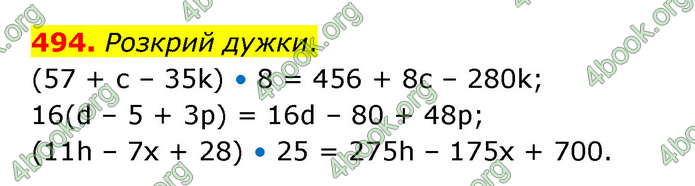 ГДЗ Математика 5 клас Скворцова