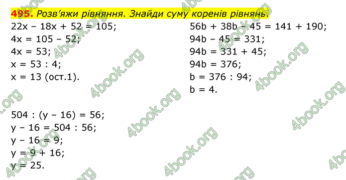 ГДЗ Математика 5 клас Скворцова