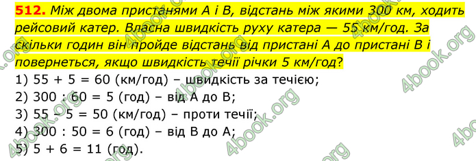 ГДЗ Математика 5 клас Скворцова
