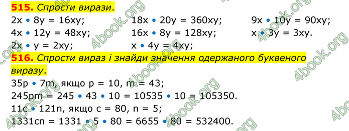 ГДЗ Математика 5 клас Скворцова