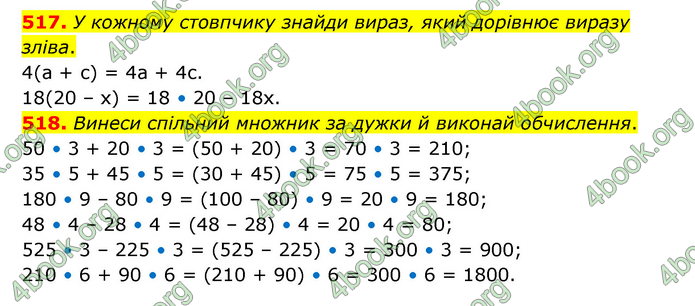 ГДЗ Математика 5 клас Скворцова