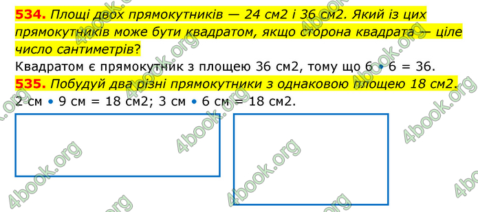 ГДЗ Математика 5 клас Скворцова