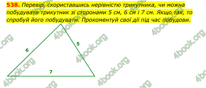 ГДЗ Математика 5 клас Скворцова