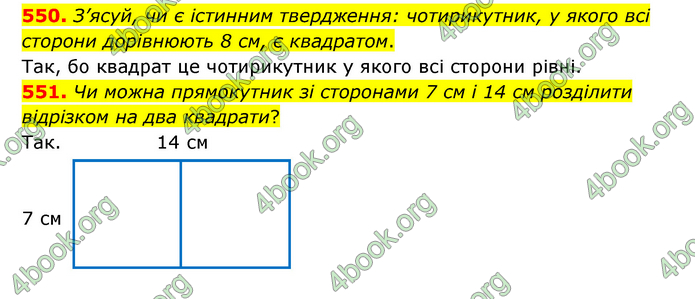 ГДЗ Математика 5 клас Скворцова