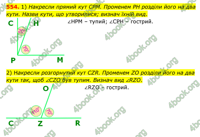 ГДЗ Математика 5 клас Скворцова