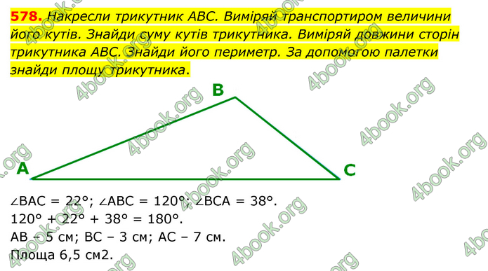 ГДЗ Математика 5 клас Скворцова