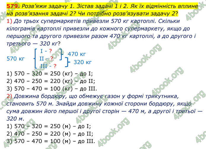 ГДЗ Математика 5 клас Скворцова