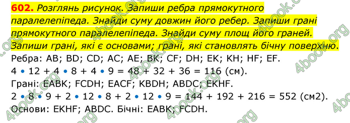 ГДЗ Математика 5 клас Скворцова