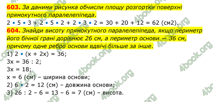 ГДЗ Математика 5 клас Скворцова