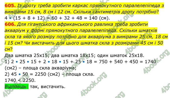 ГДЗ Математика 5 клас Скворцова