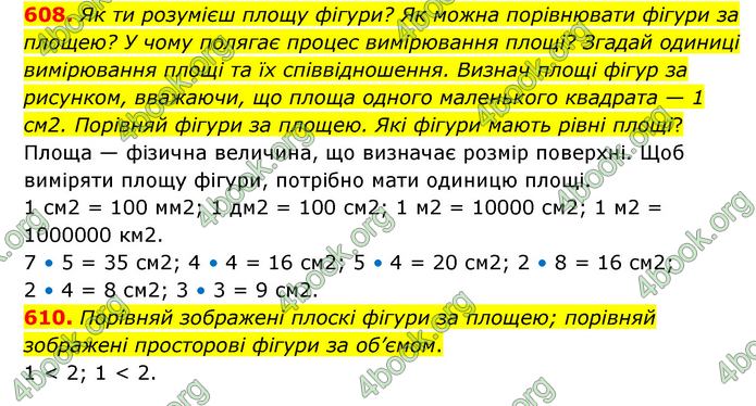 ГДЗ Математика 5 клас Скворцова