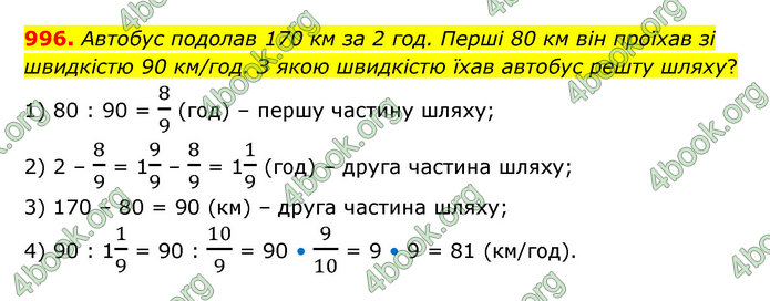 ГДЗ Математика 6 клас Кравчук