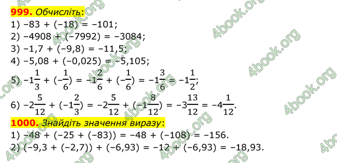 ГДЗ Математика 6 клас Кравчук