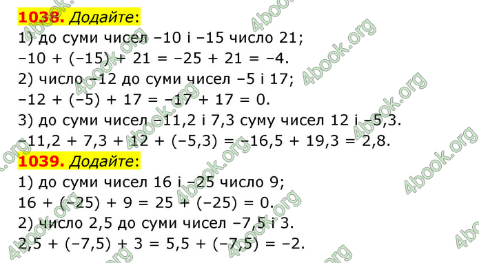 ГДЗ Математика 6 клас Кравчук