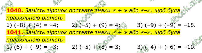 ГДЗ Математика 6 клас Кравчук