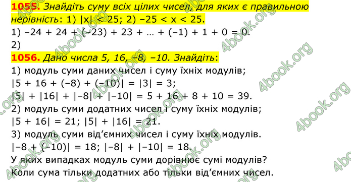 ГДЗ Математика 6 клас Кравчук