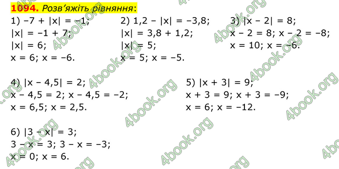 ГДЗ Математика 6 клас Кравчук