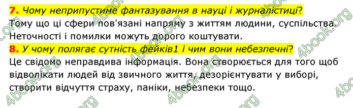ГДЗ Зарубіжна література 6 клас Міляновська