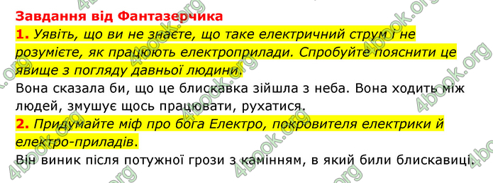 ГДЗ Зарубіжна література 6 клас Міляновська