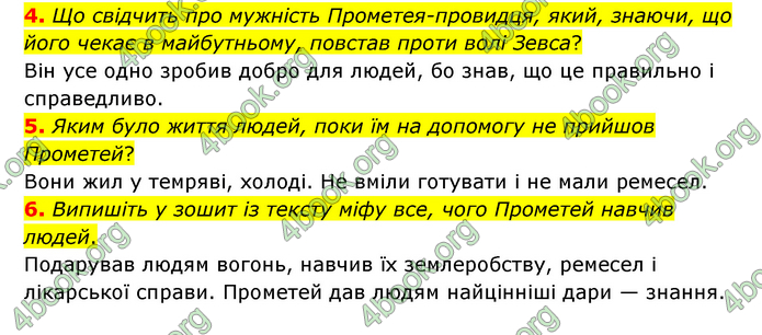 ГДЗ Зарубіжна література 6 клас Міляновська