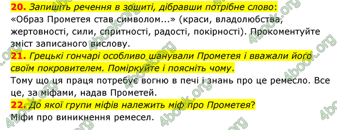 ГДЗ Зарубіжна література 6 клас Міляновська