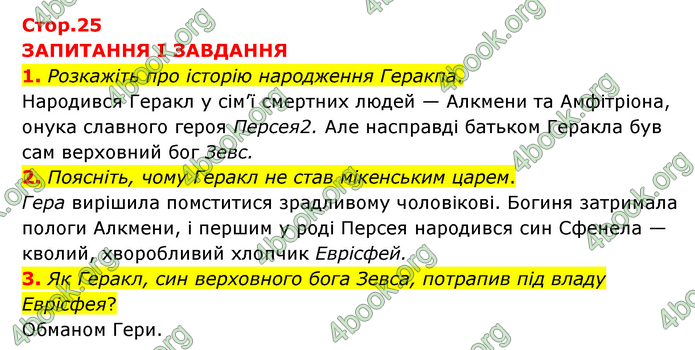 ГДЗ Зарубіжна література 6 клас Міляновська