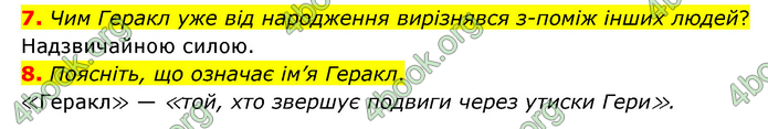 ГДЗ Зарубіжна література 6 клас Міляновська