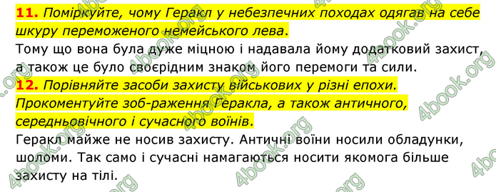 ГДЗ Зарубіжна література 6 клас Міляновська