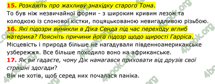 ГДЗ Зарубіжна література 6 клас Міляновська