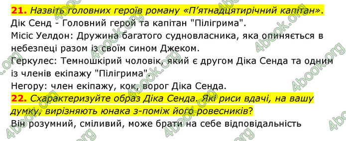 ГДЗ Зарубіжна література 6 клас Міляновська